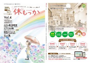 休もっかvol.4のサムネイル