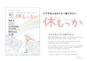 休もっか媒体資料のサムネイル