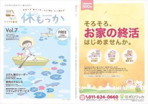 休もっかvol7のサムネイル